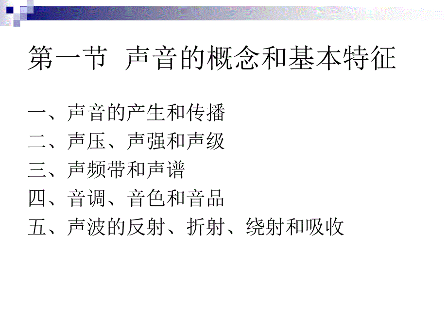 扬声器基础知识与设计黄汉雄.ppt_第3页