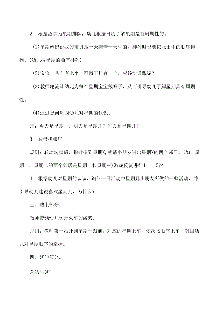 幼儿园大班科学认识星期活动设计及说课稿.docx_第2页