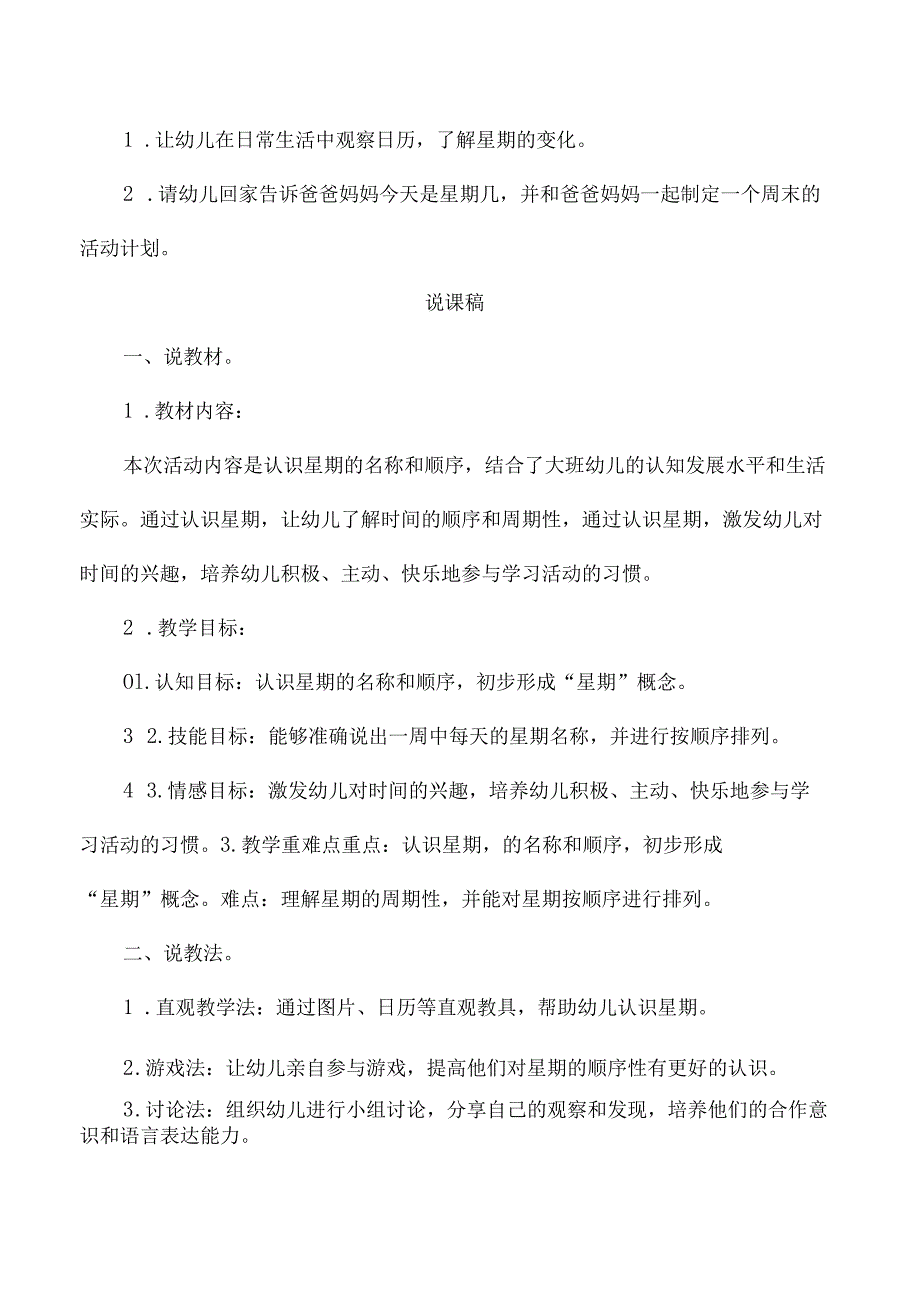 幼儿园大班科学认识星期活动设计及说课稿.docx_第3页