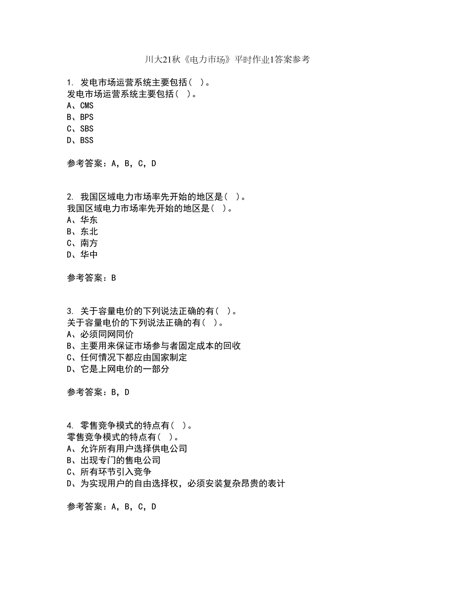 川大21电力市场平时作业1答案参考34.docx_第1页