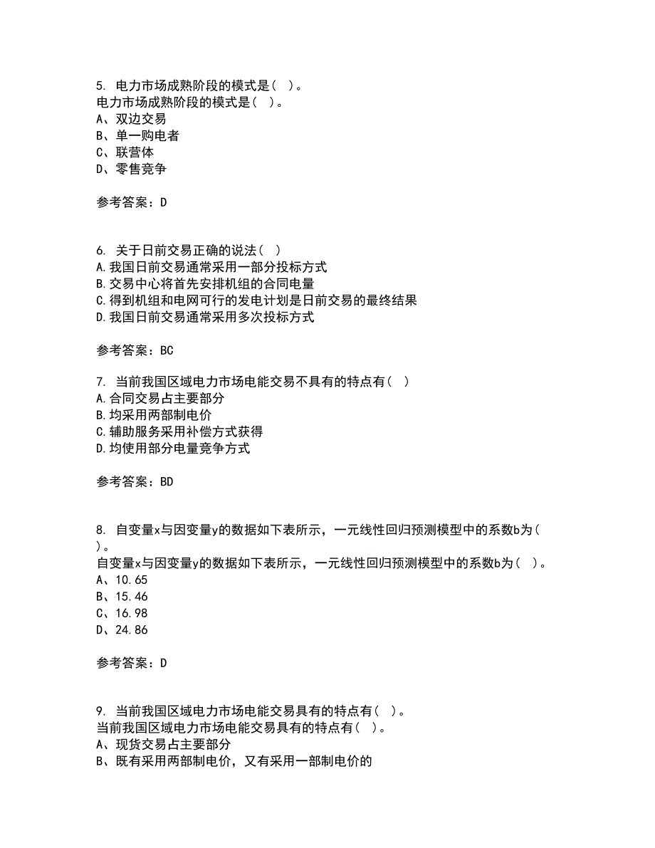 川大21电力市场平时作业1答案参考34.docx_第2页