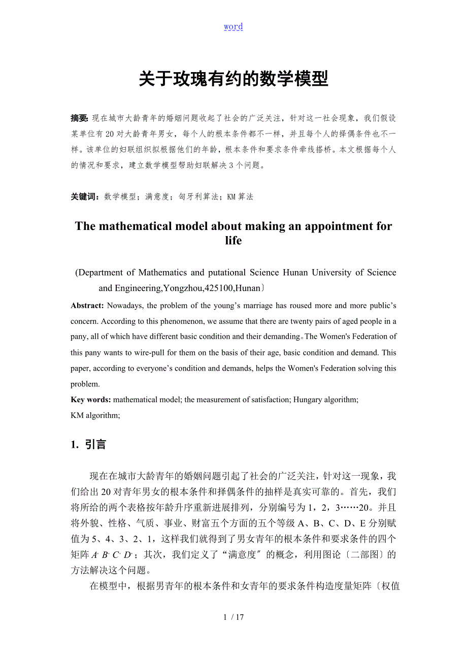 玫瑰有约数学模型.doc_第1页