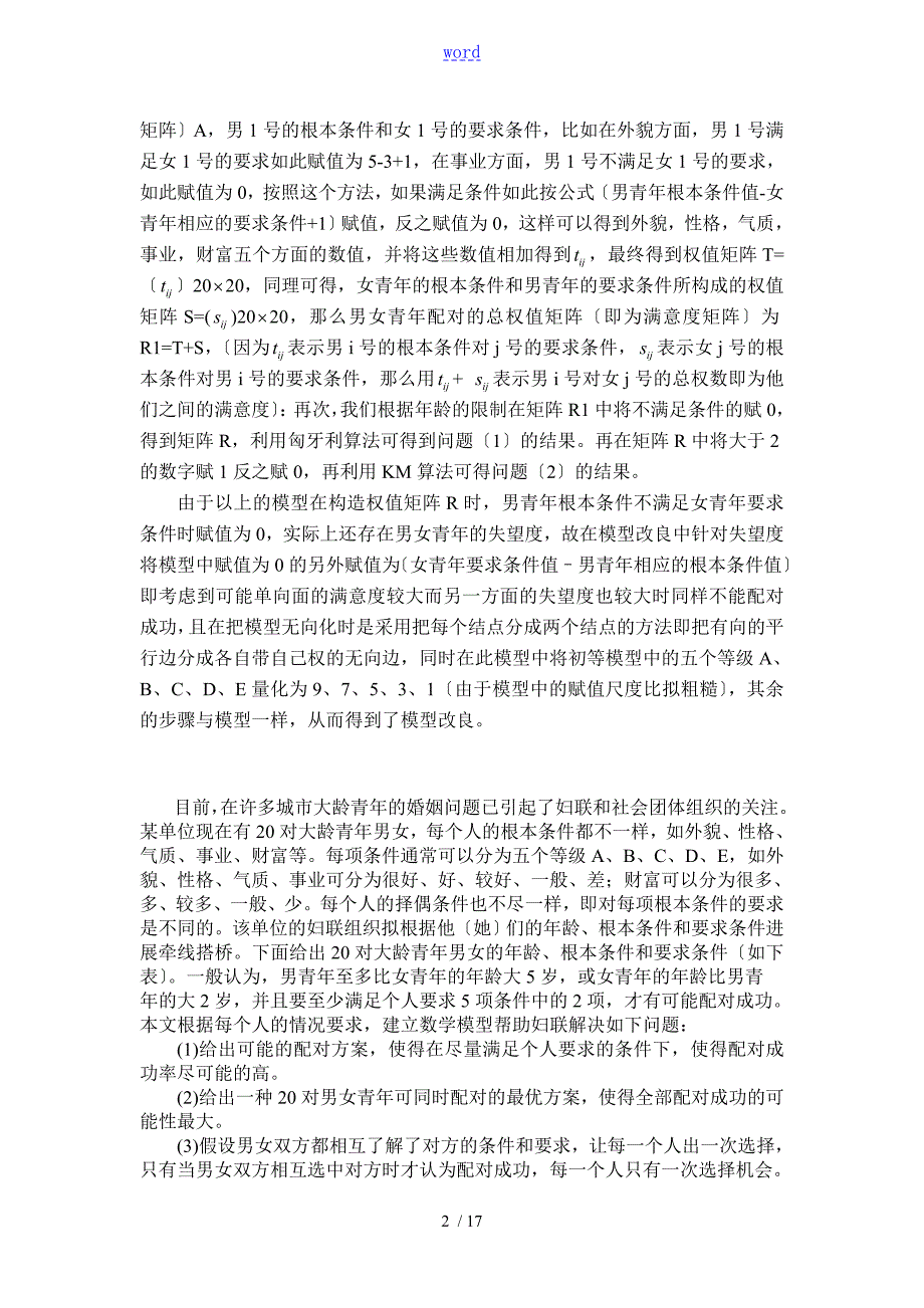 玫瑰有约数学模型.doc_第2页