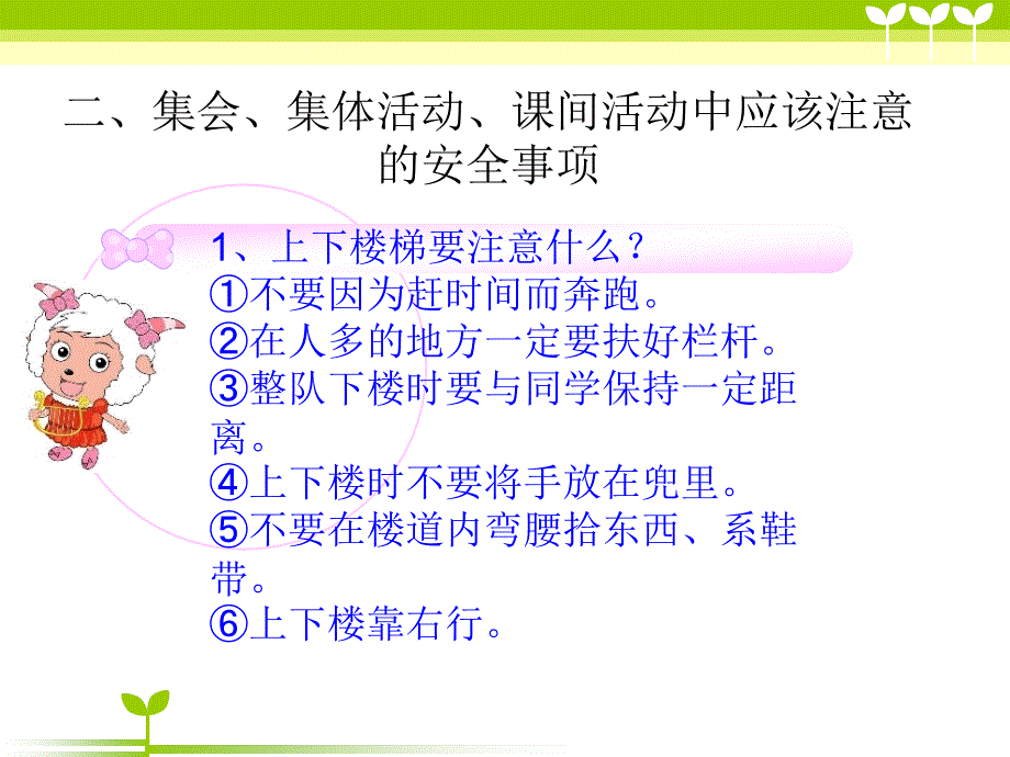 小学一年级开学第一课安全教育.ppt_第3页