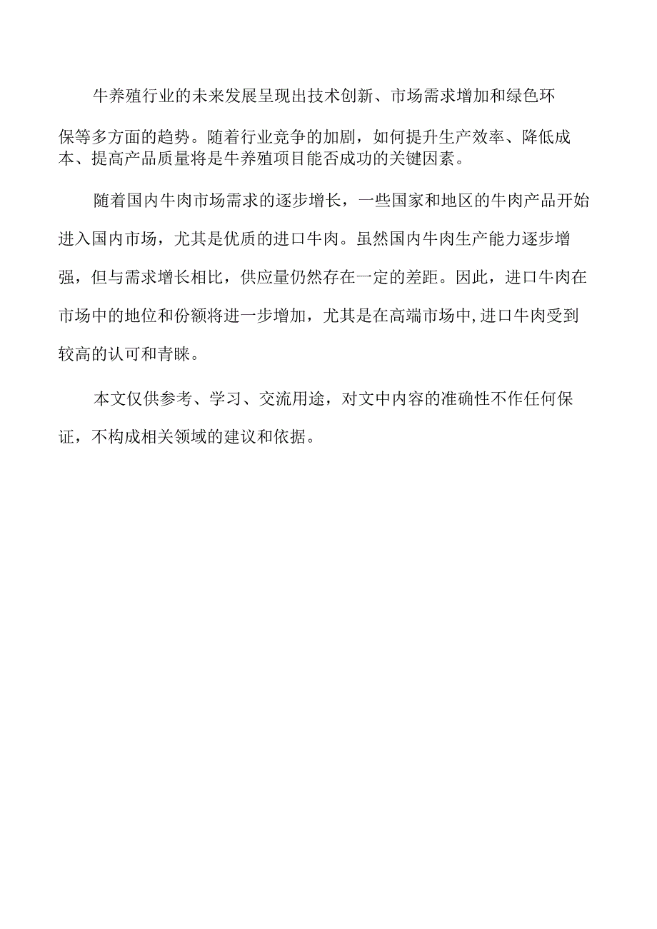 牛养殖项目的国际市场机会与发展潜力.docx_第2页