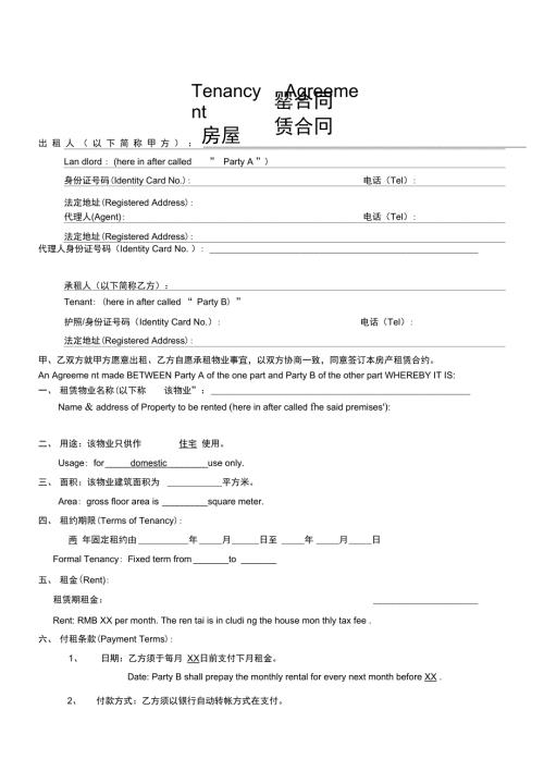 房屋租赁合同中英文版.doc