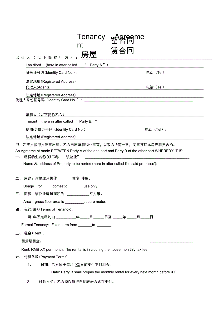 房屋租赁合同中英文版.doc_第1页