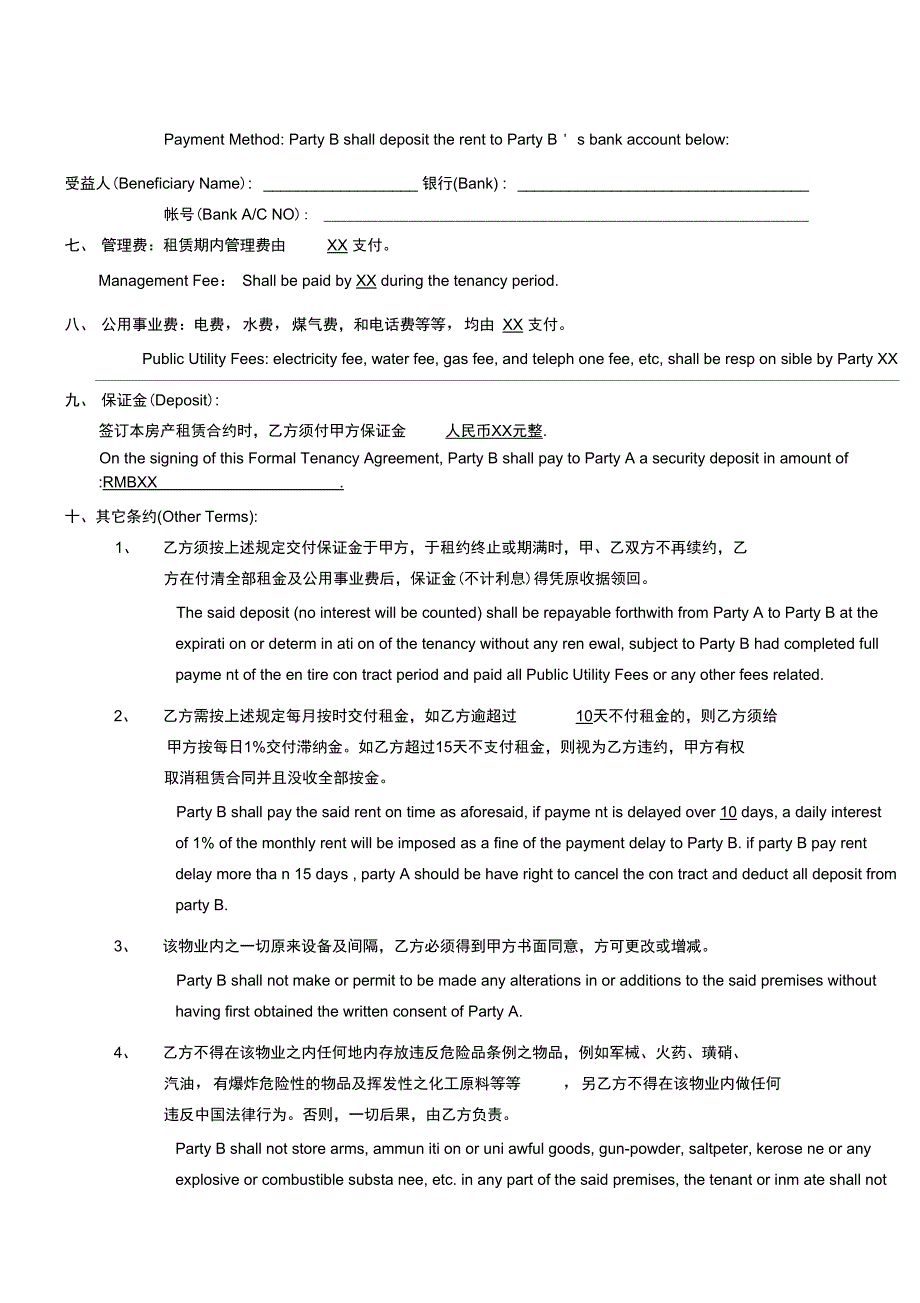 房屋租赁合同中英文版.doc_第2页