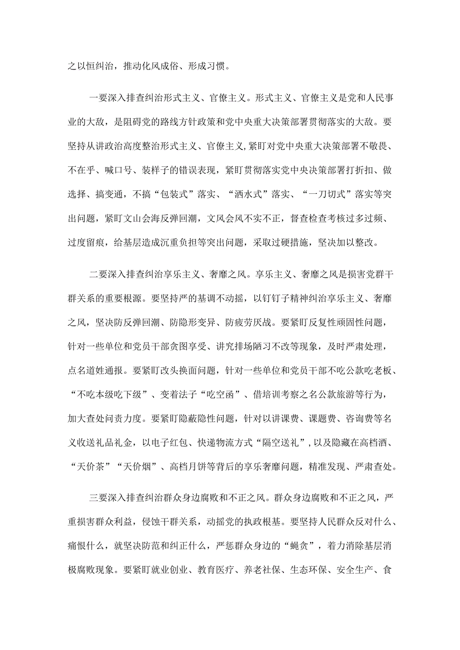 （2篇）作风建设主题党课讲稿材料.docx_第2页