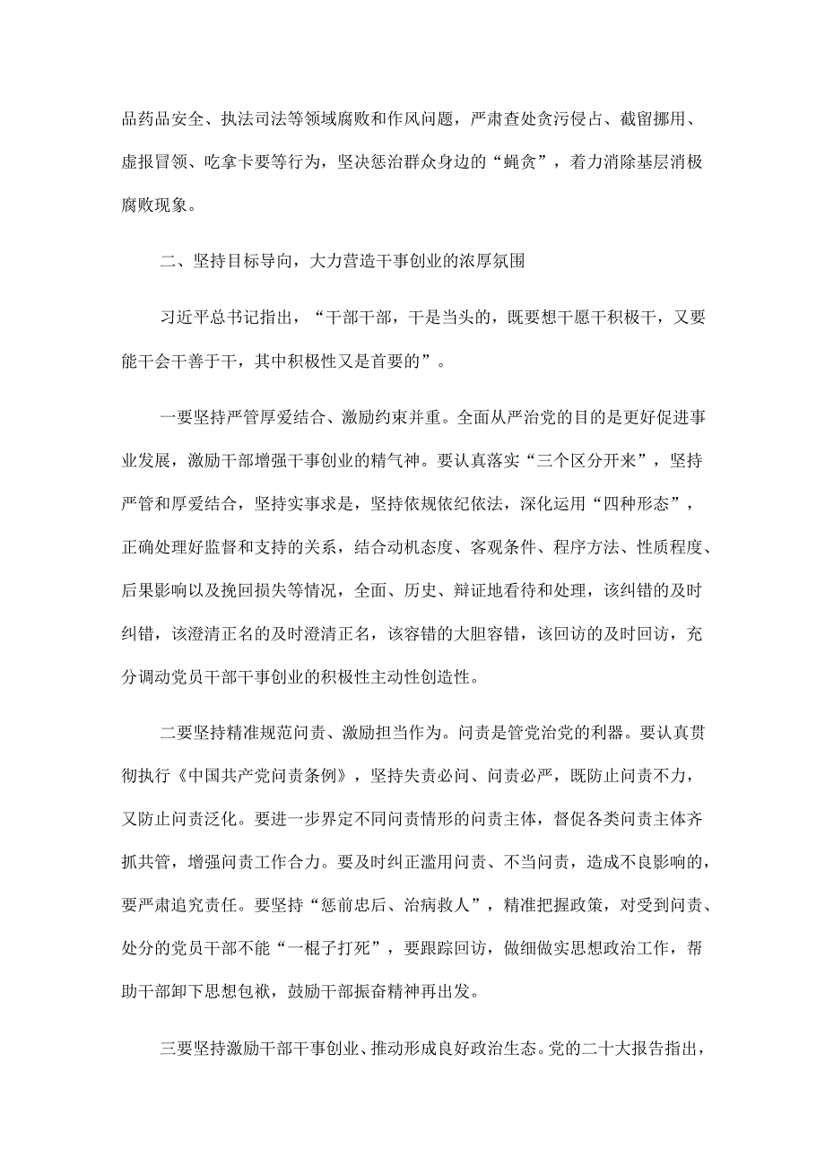 （2篇）作风建设主题党课讲稿材料.docx_第3页