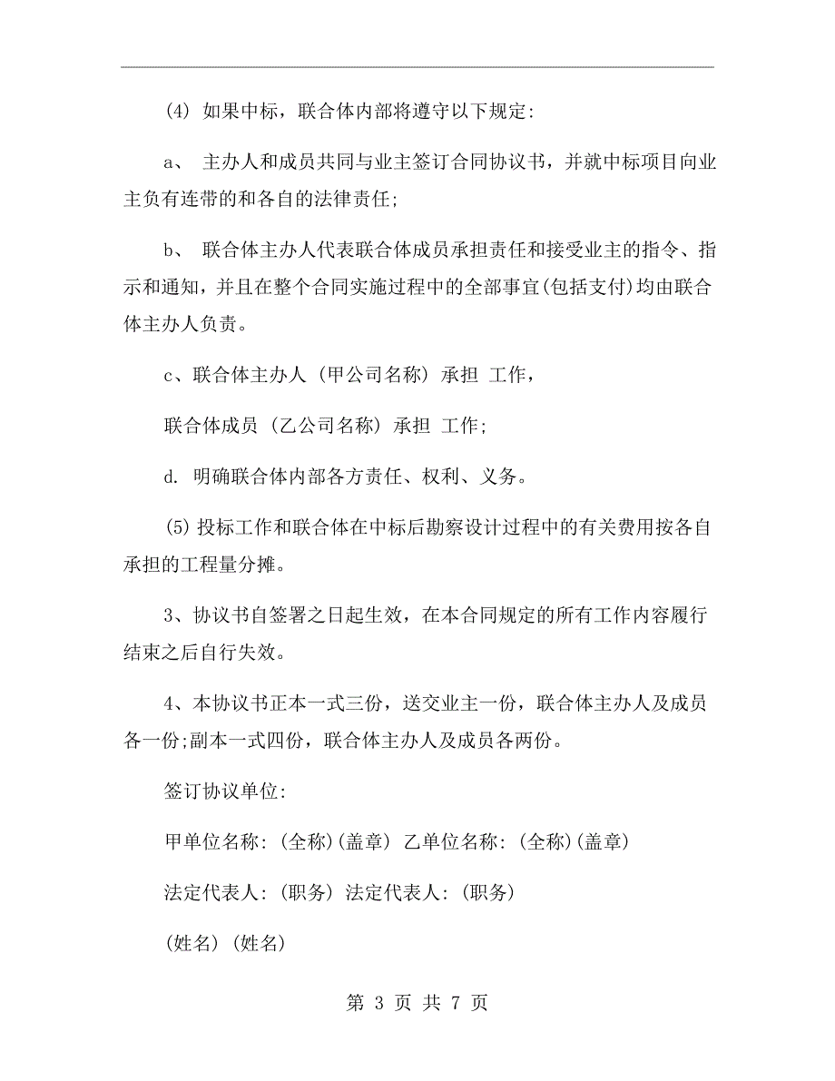 施工联合体协议书.doc_第3页