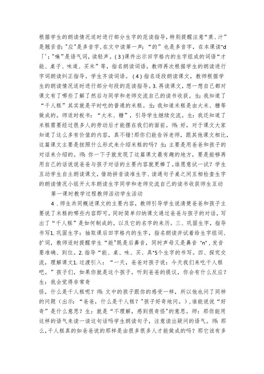 第6课《千人糕》+ 公开课一等奖创新教案 +视频素材.docx_第2页