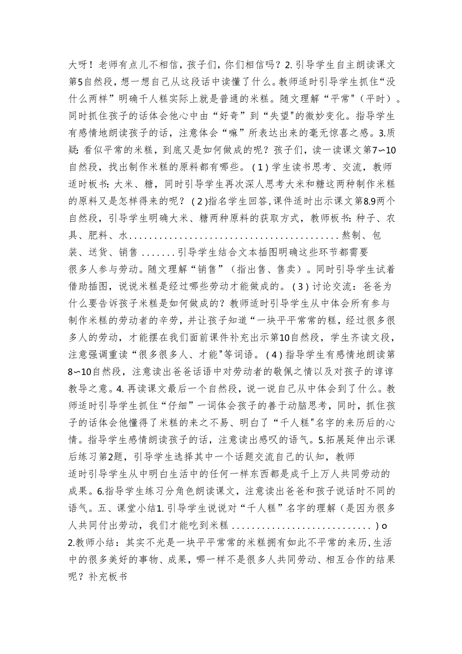 第6课《千人糕》+ 公开课一等奖创新教案 +视频素材.docx_第3页