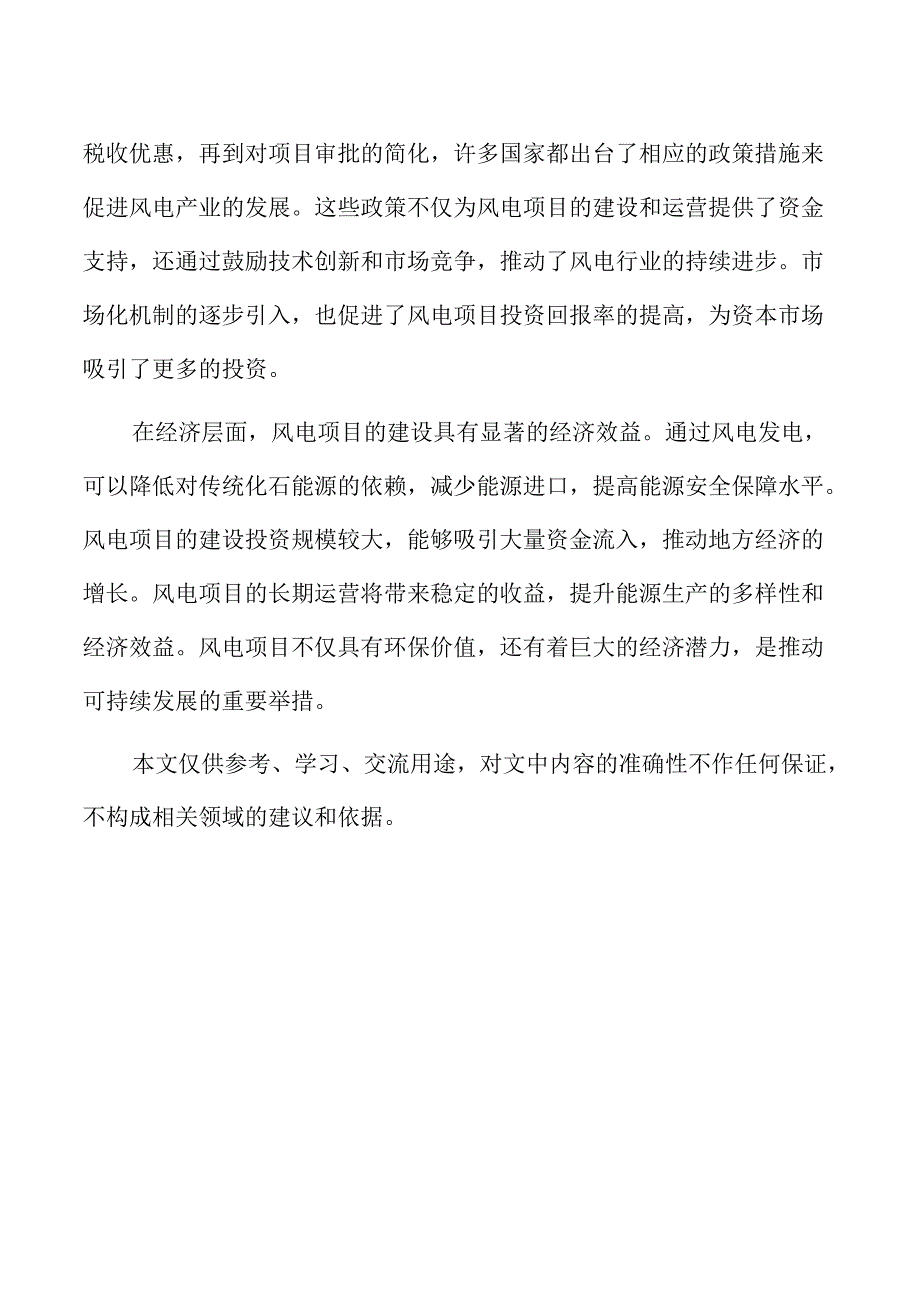 风电项目实施步骤与时间节点规划.docx_第2页