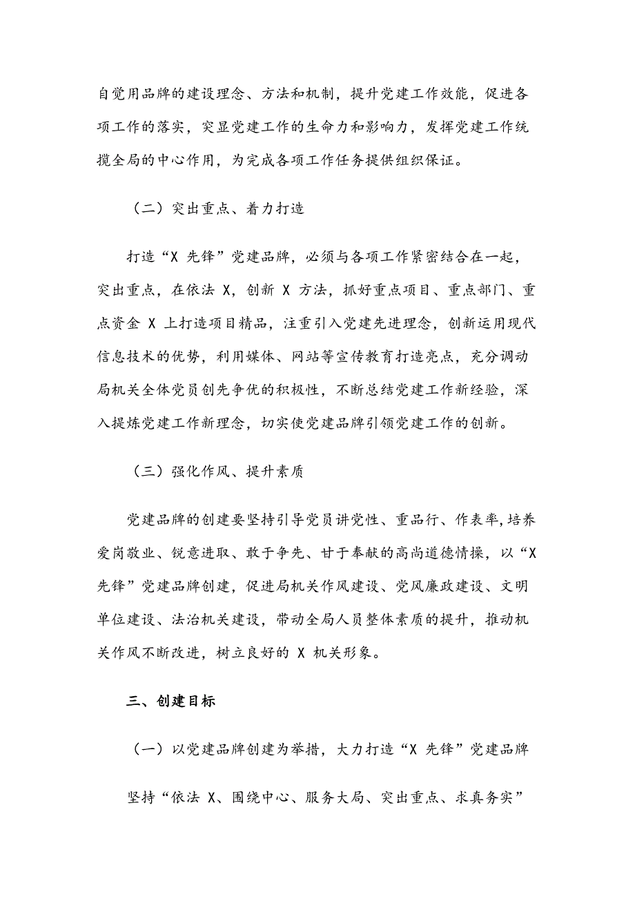 机关工委特色党建品牌创建实施方案.docx_第2页