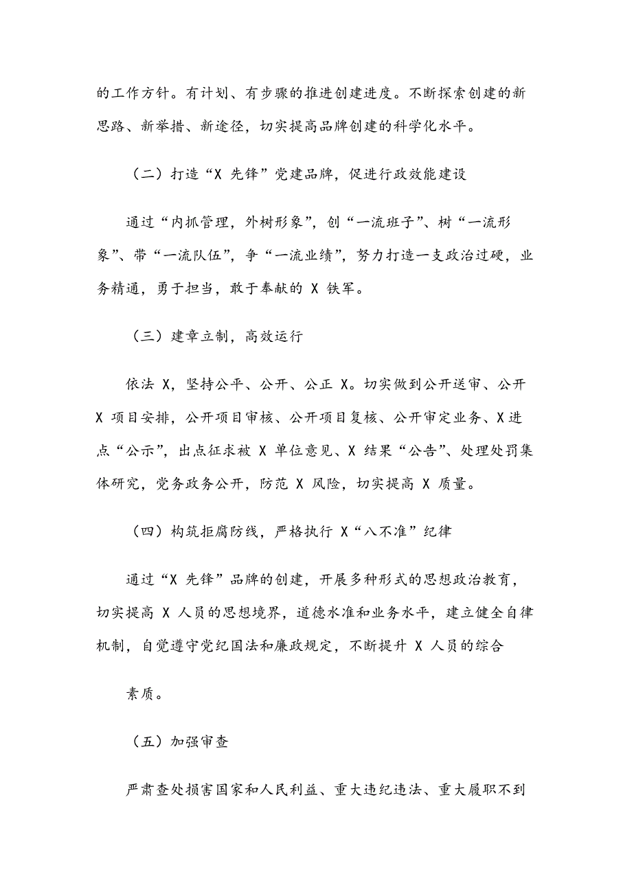机关工委特色党建品牌创建实施方案.docx_第3页