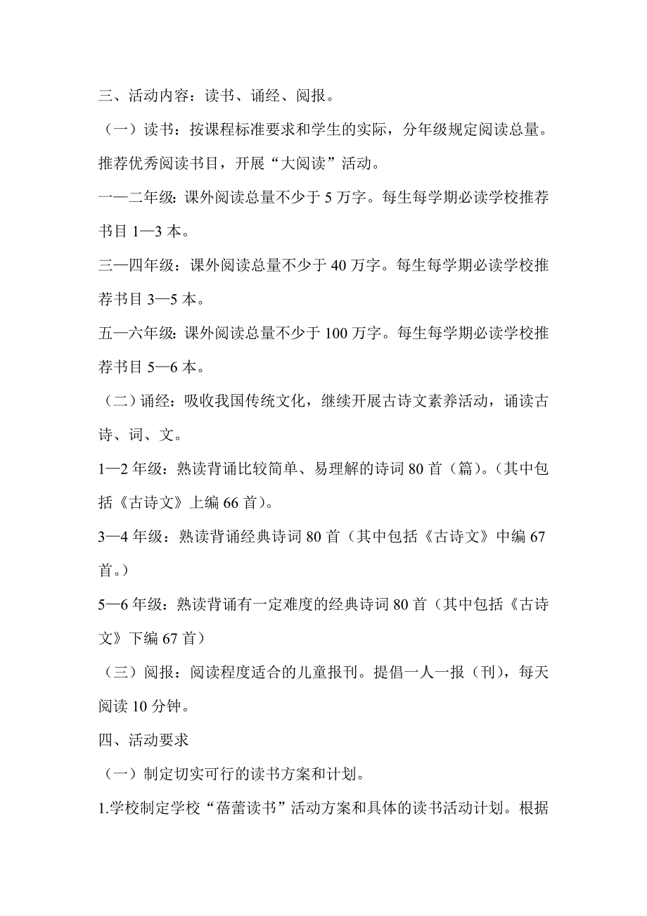 小学蓓蕾读书工程实施方案.doc_第2页