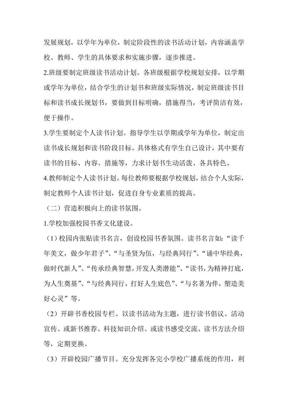 小学蓓蕾读书工程实施方案.doc_第3页