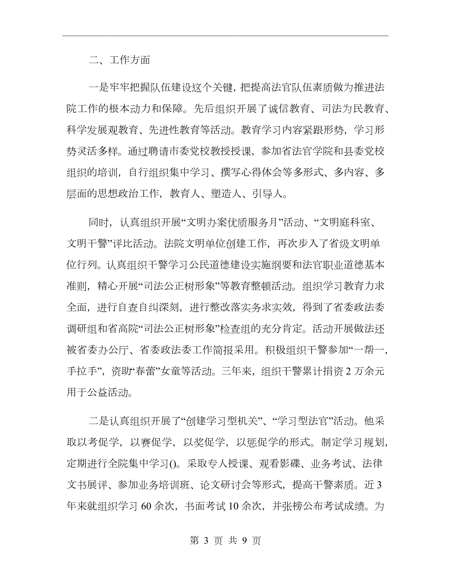 法院法警个人工作总结.doc_第3页