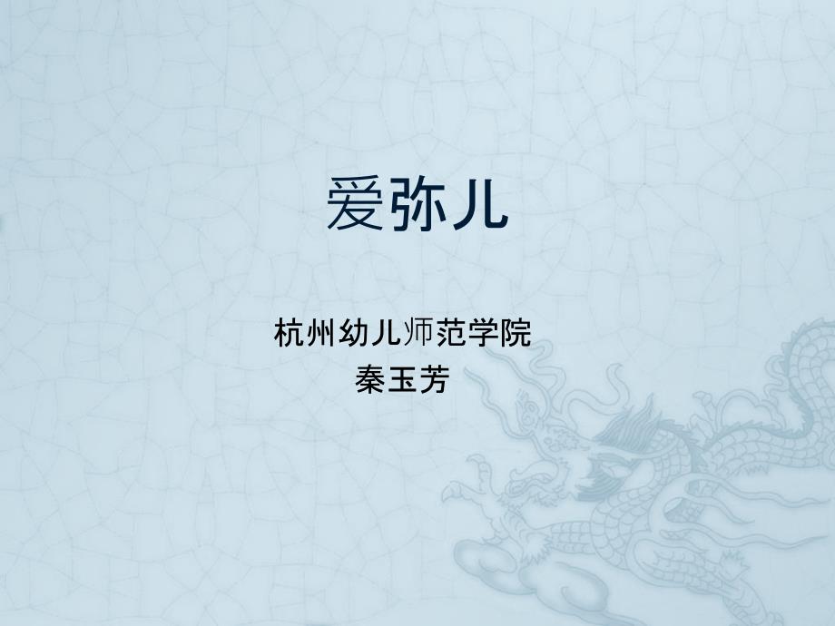 爱弥儿内容介绍.ppt_第1页