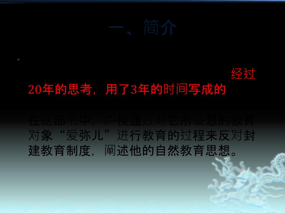 爱弥儿内容介绍.ppt_第2页