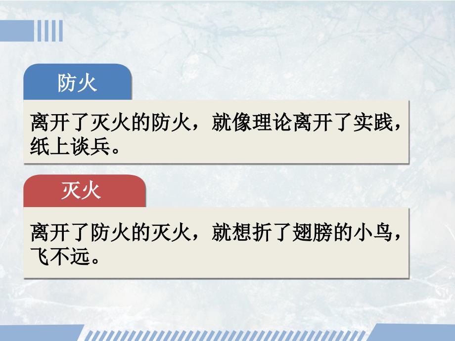 建筑消防知识灭火实战应用.ppt_第2页