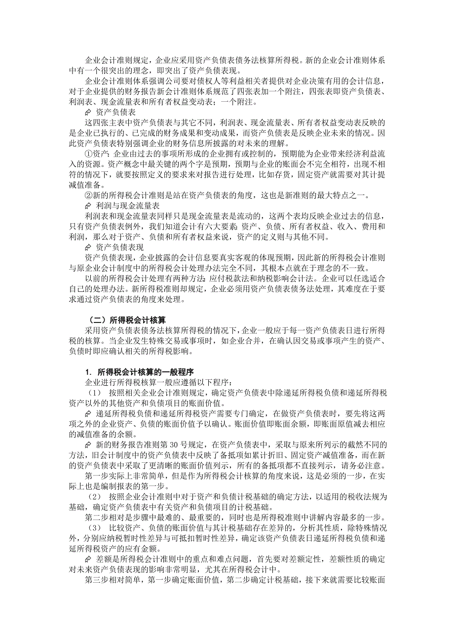 最新会计准则解读与应用.doc_第2页