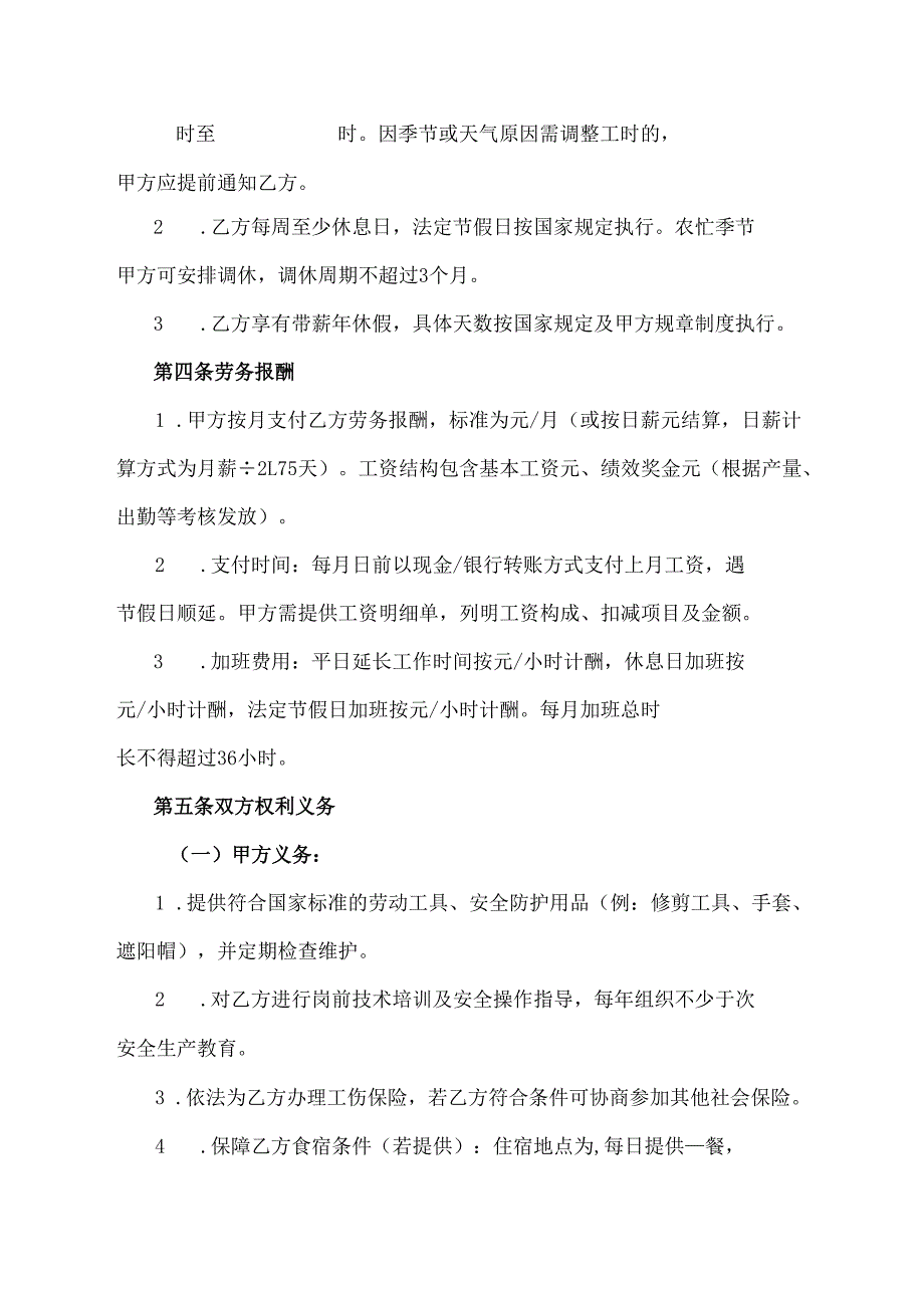 果园雇工劳务协议范文模板.docx_第2页