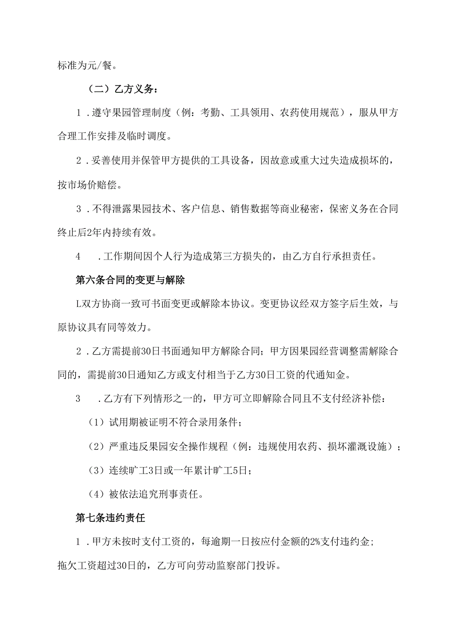 果园雇工劳务协议范文模板.docx_第3页