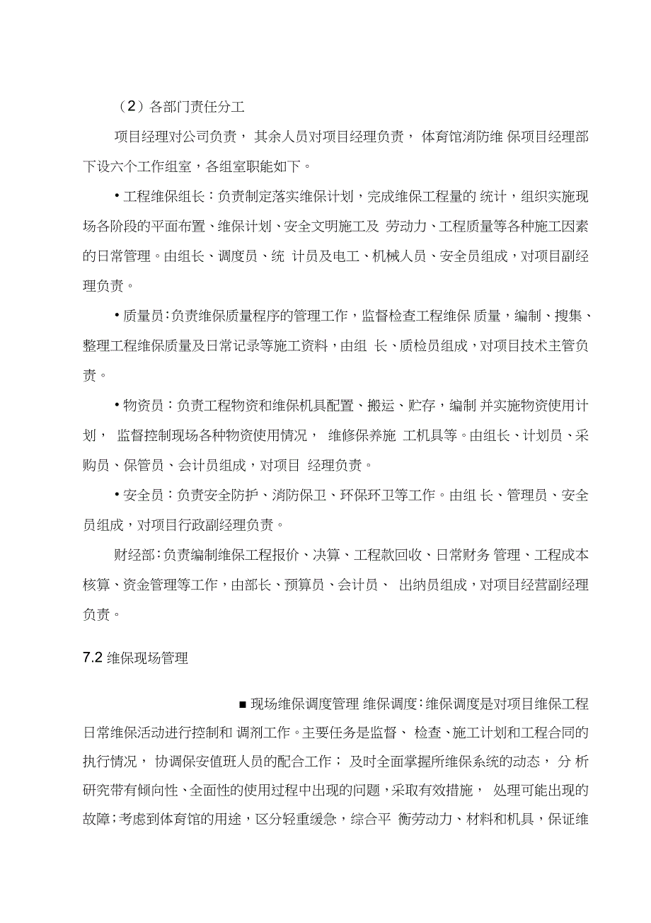 施工组织方案维保完整版.doc_第2页