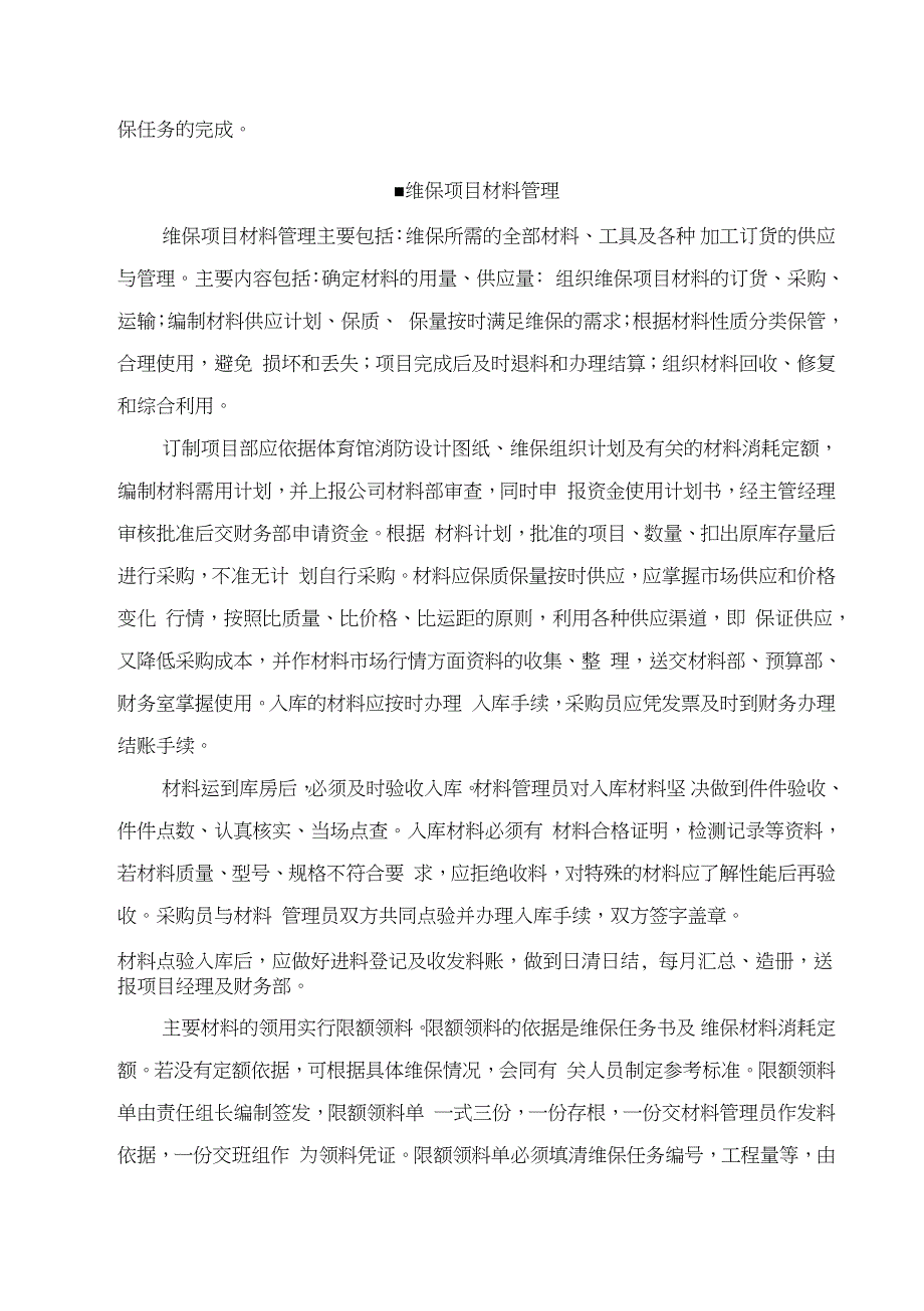 施工组织方案维保完整版.doc_第3页
