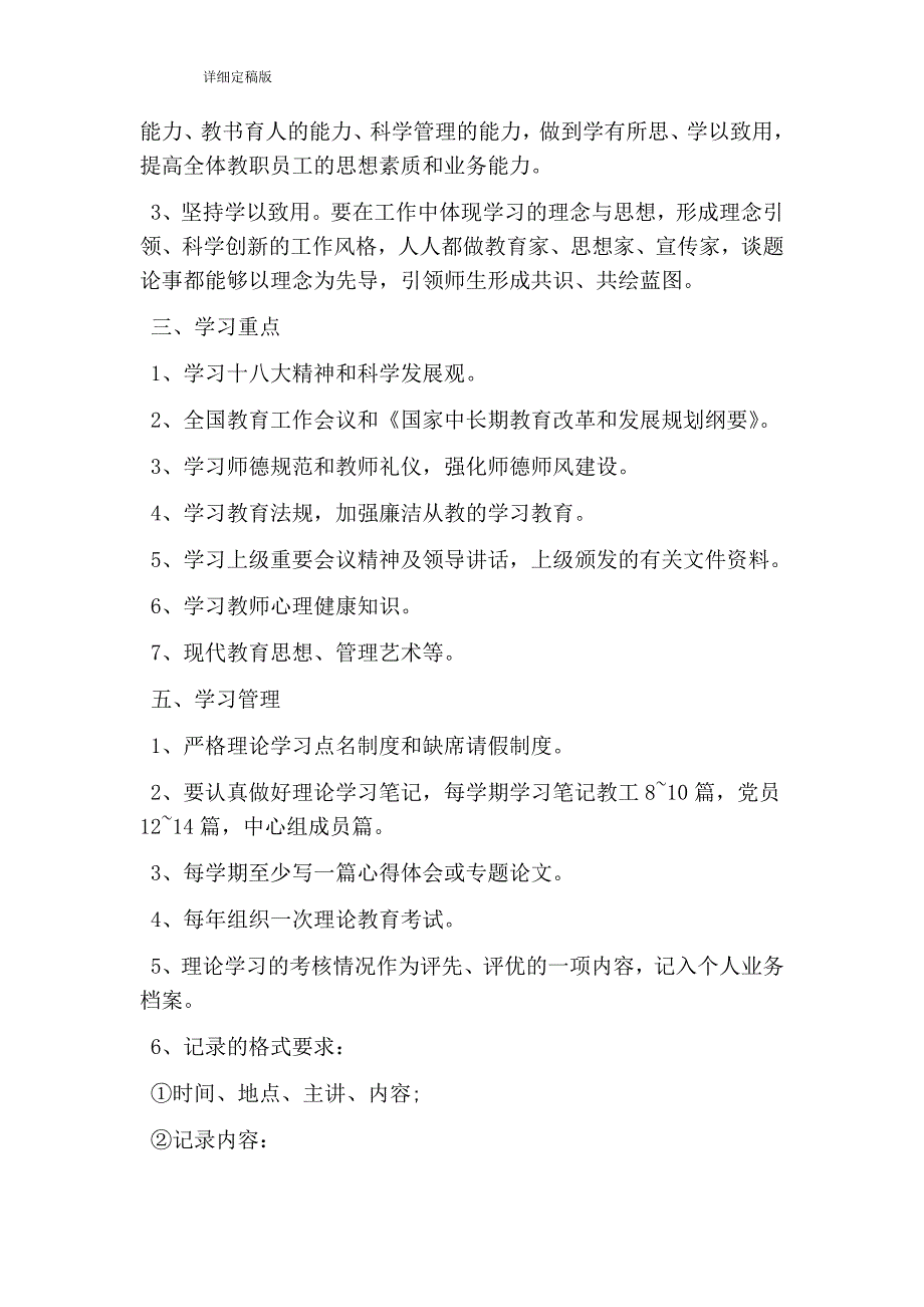 小学党支部理论学习计划完整版.doc_第2页