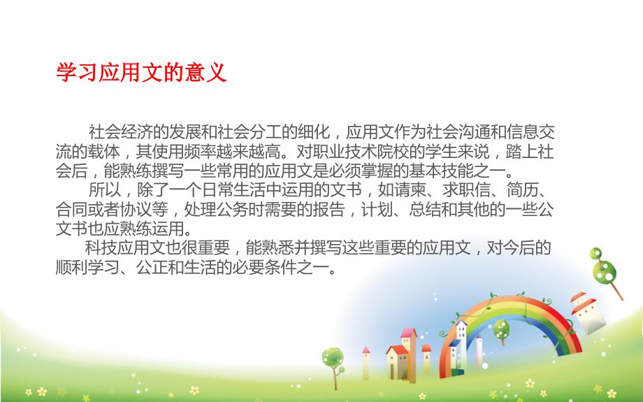 幼师应用文写作PPT课件.ppt_第3页
