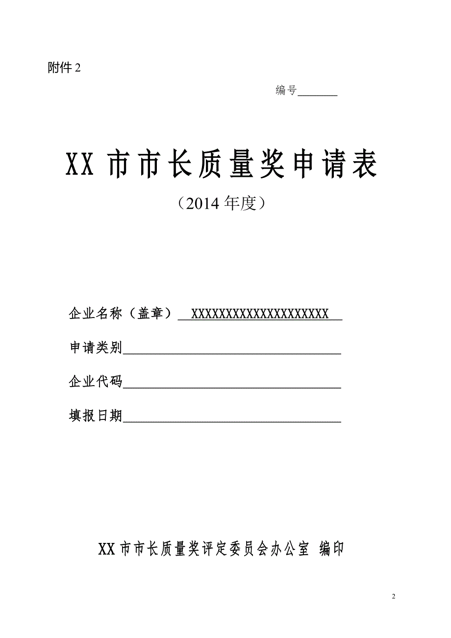 市长质量奖申报材料.doc_第3页