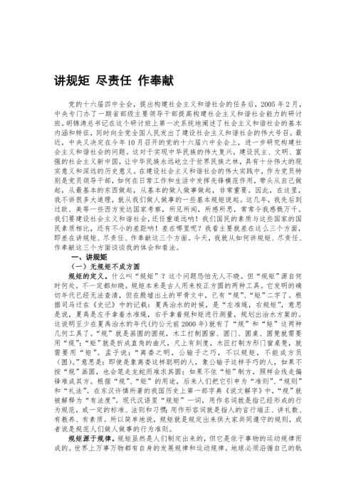 新版领导干部讲党课全文.doc