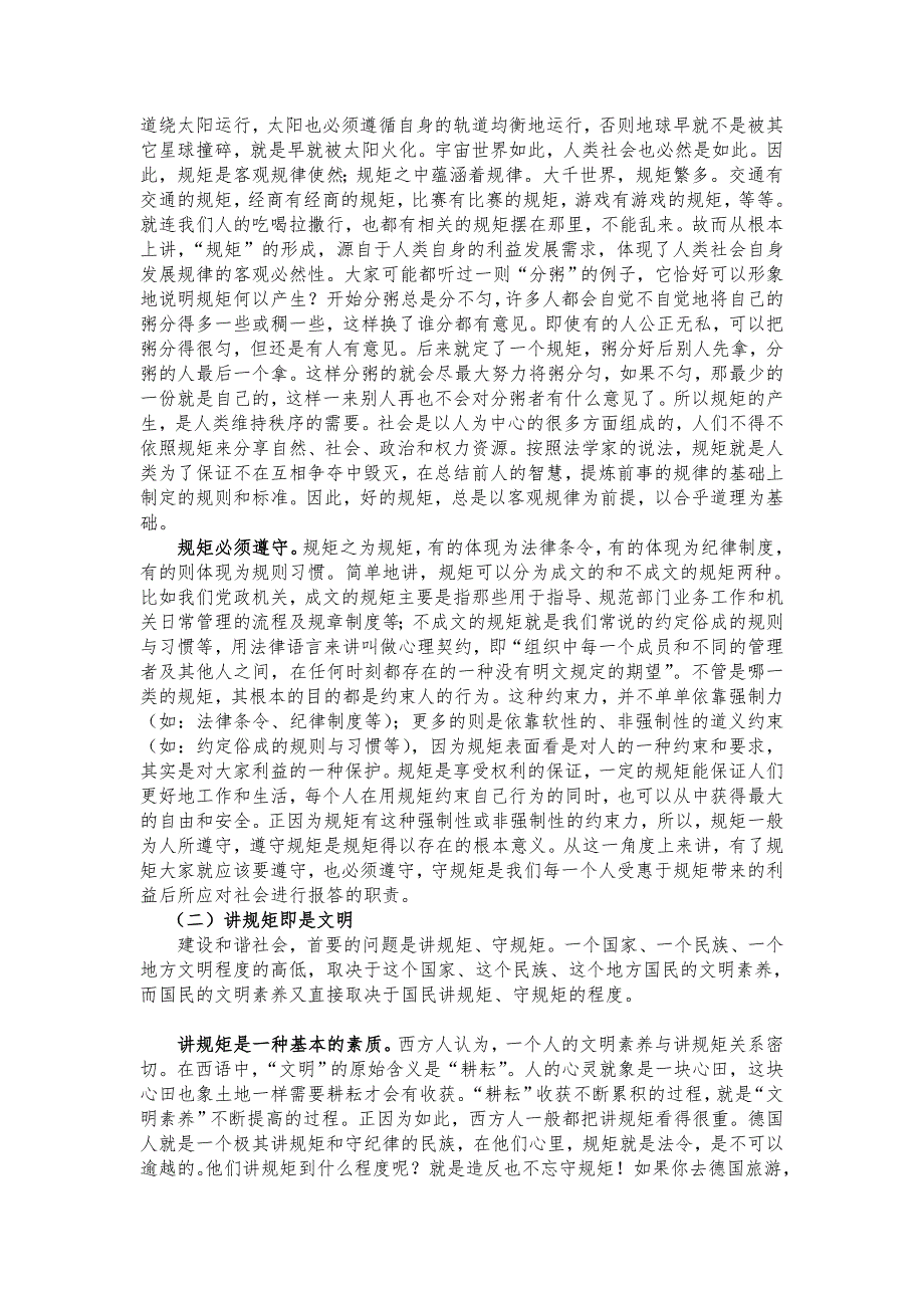 新版领导干部讲党课全文.doc_第2页