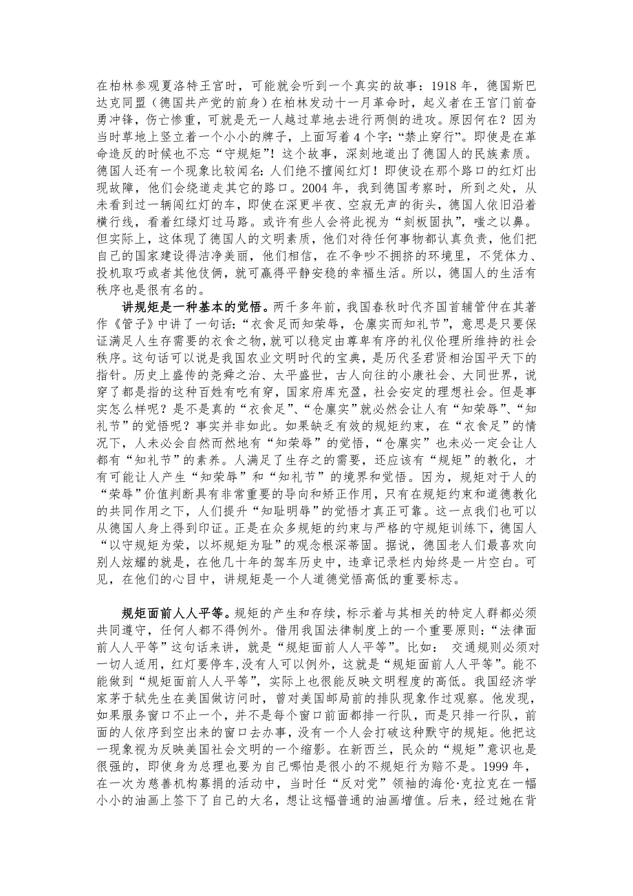 新版领导干部讲党课全文.doc_第3页