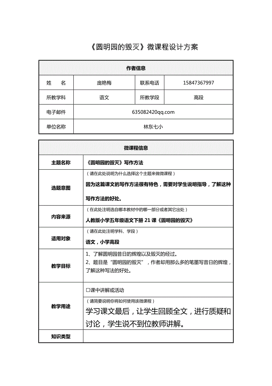 微课程设计方案.doc_第1页