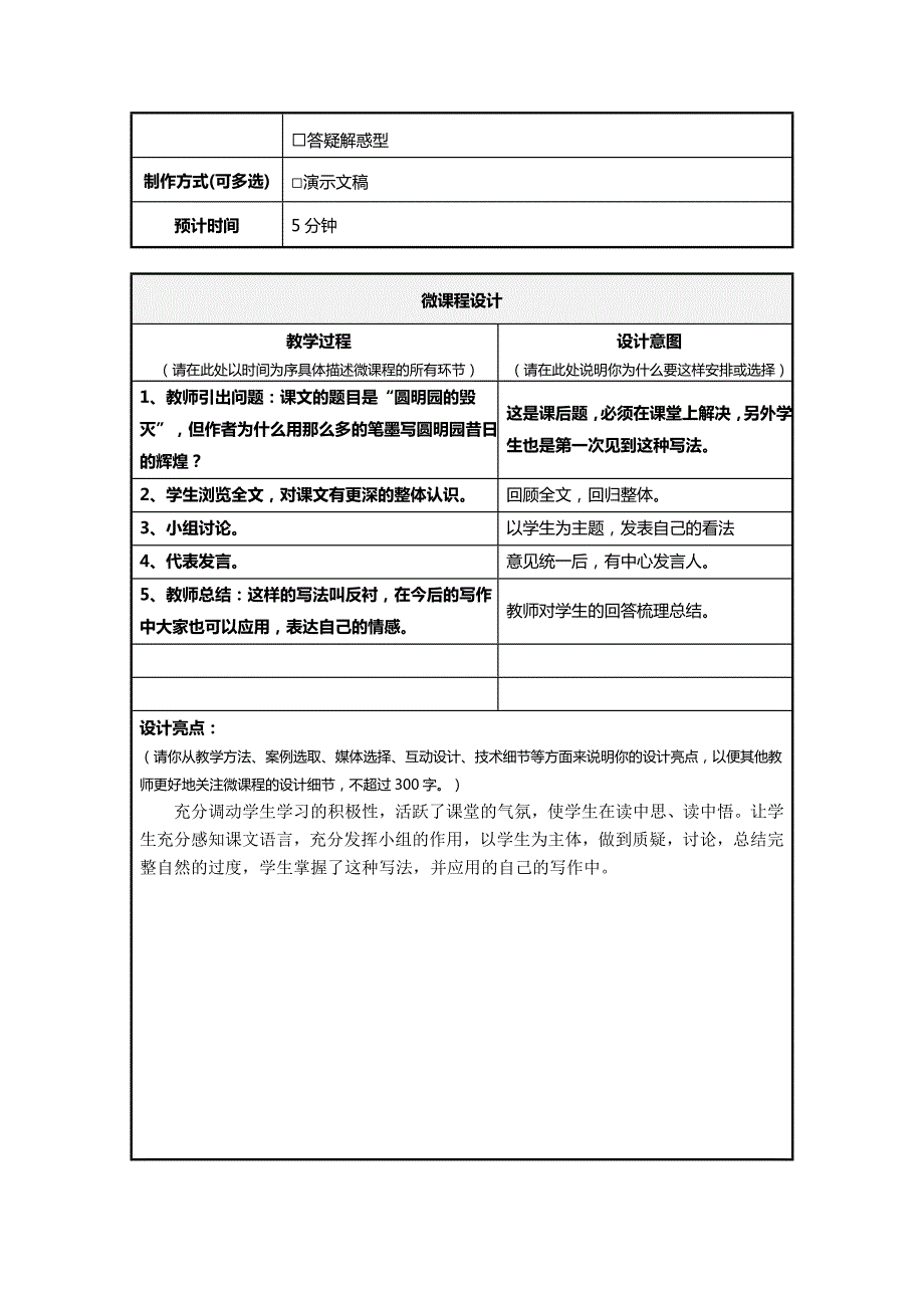 微课程设计方案.doc_第2页