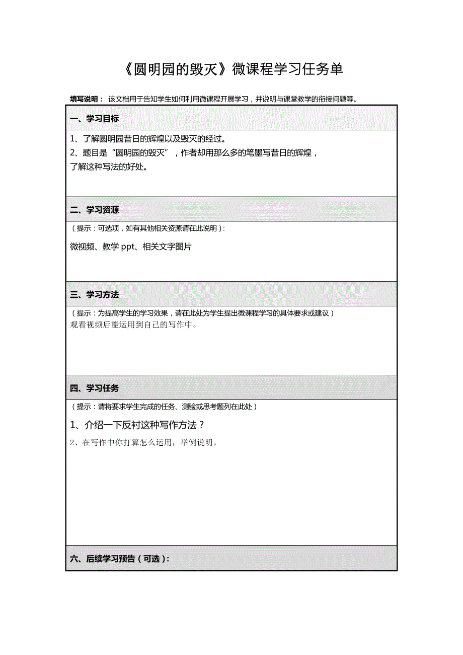 微课程设计方案.doc_第3页