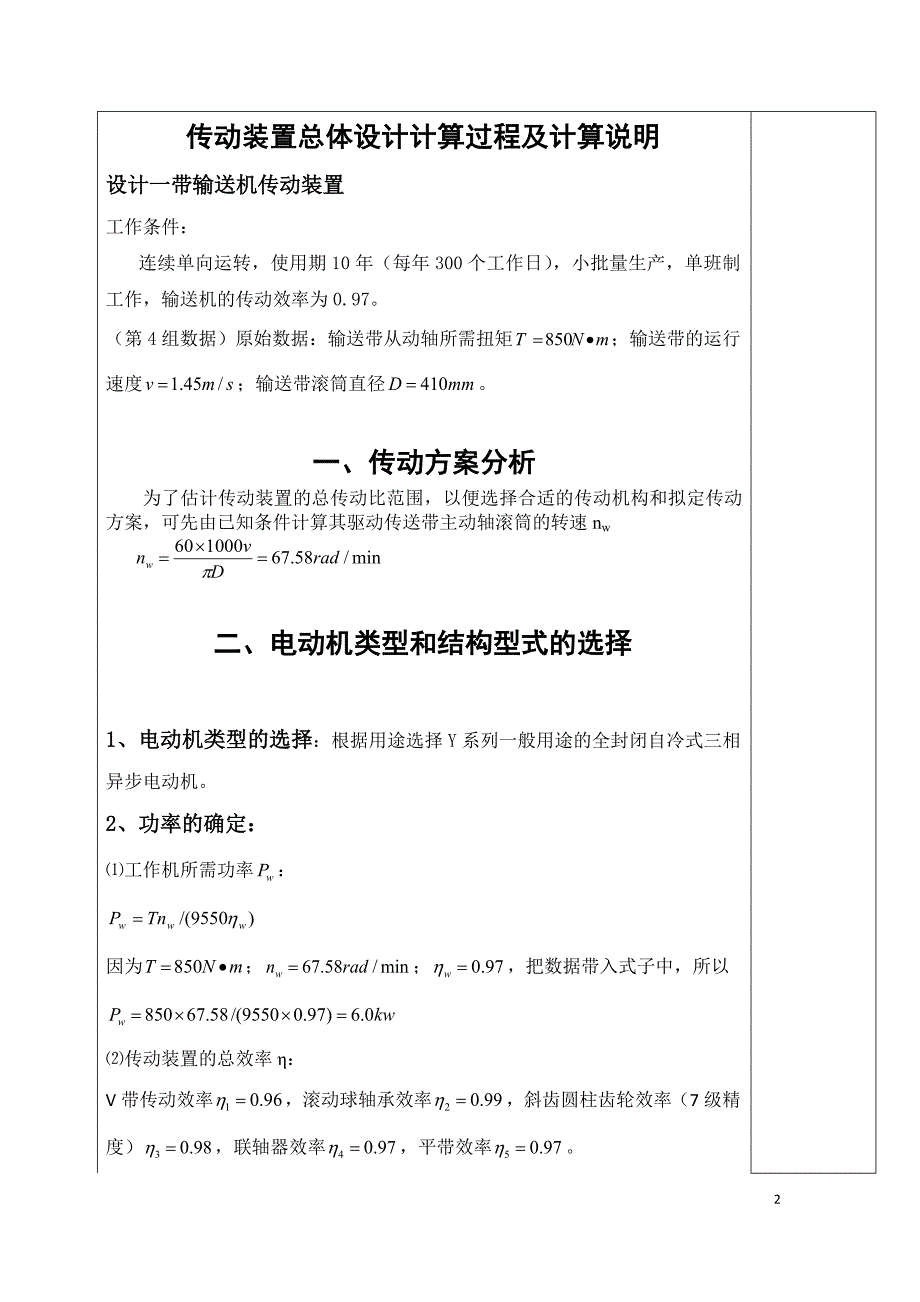 机械设计课程设计说明书二级斜齿圆柱齿轮减速器设计.doc_第2页