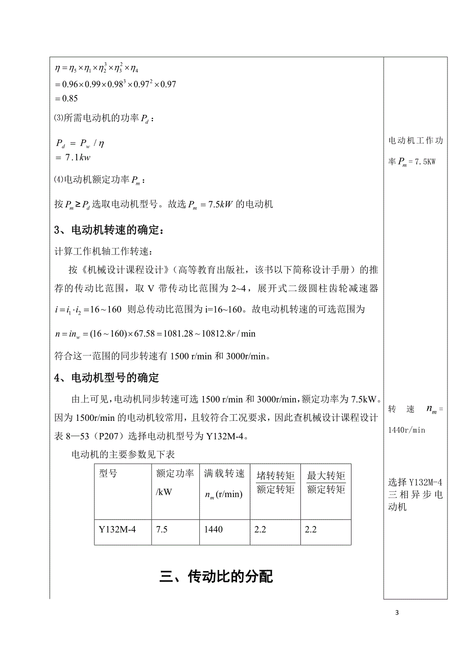 机械设计课程设计说明书二级斜齿圆柱齿轮减速器设计.doc_第3页
