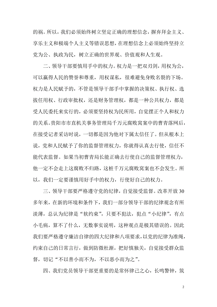 校长党风廉政警示教育心得体会.doc_第2页