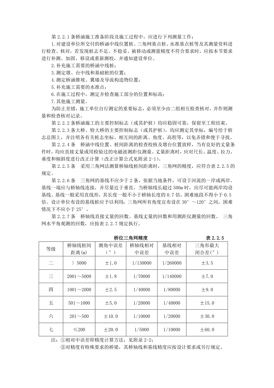 桥梁施工技术规范.doc_第2页