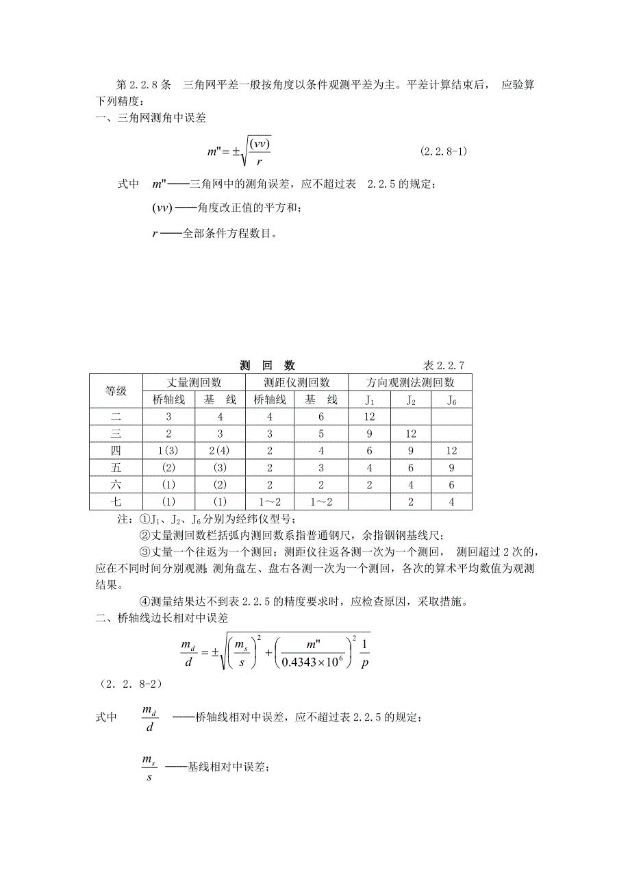 桥梁施工技术规范.doc_第3页