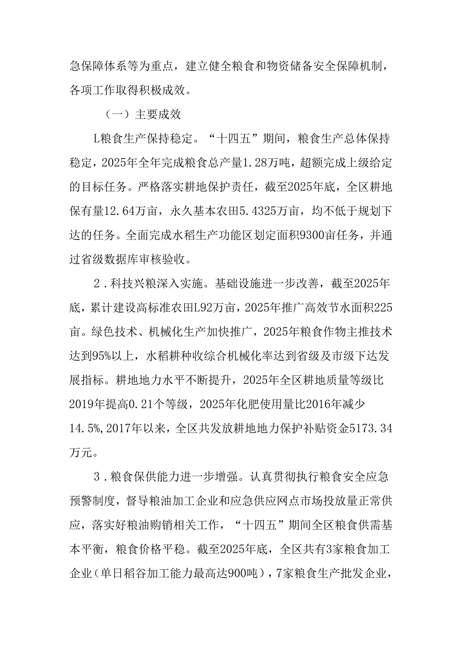 “十五五”粮食安全和物资储备发展规划.docx_第2页