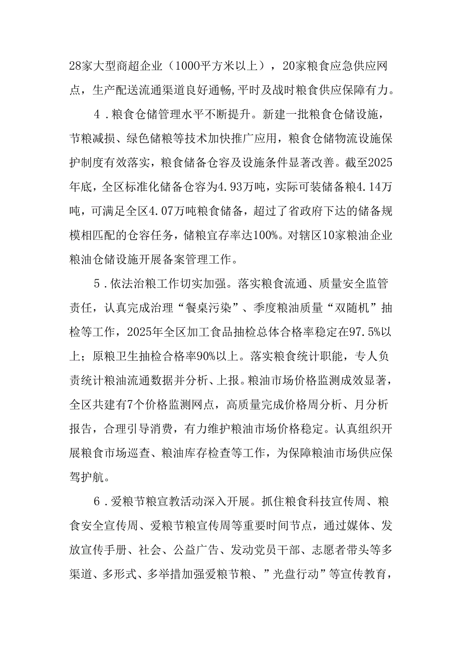 “十五五”粮食安全和物资储备发展规划.docx_第3页