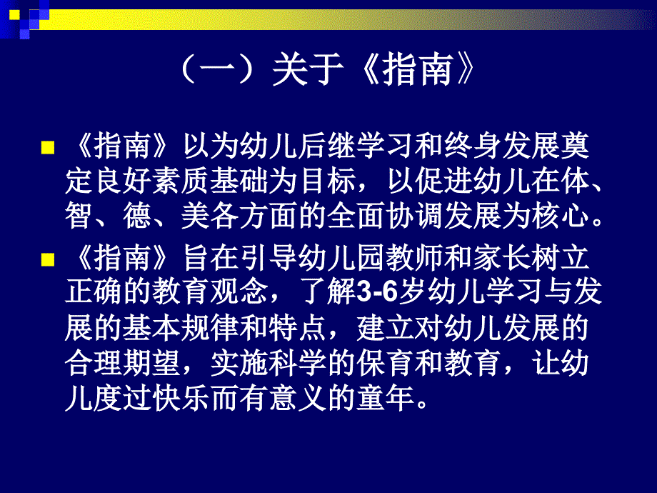 指南在幼儿园的实践.ppt_第3页
