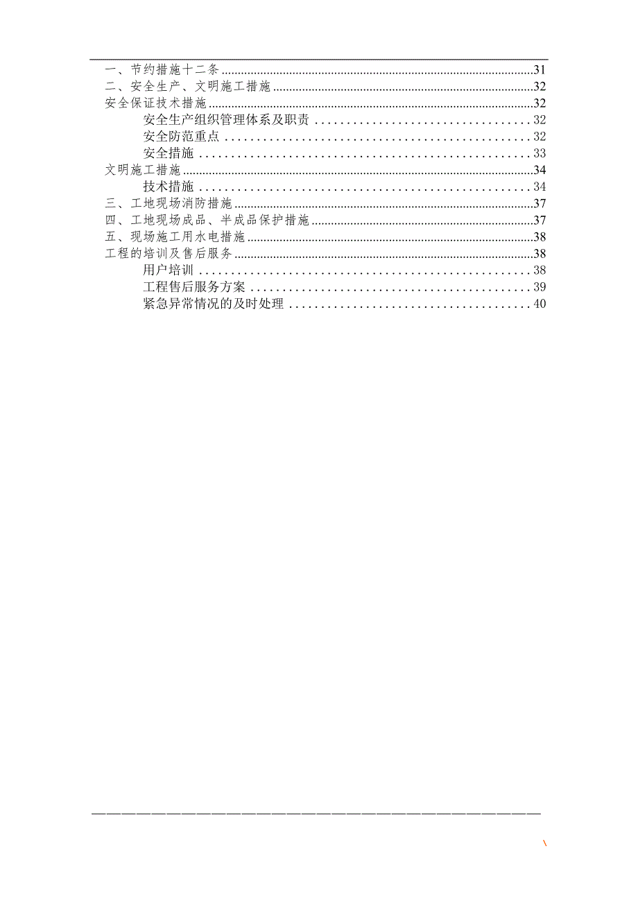 某小区弱电施工组织设计与实施方案.doc_第2页
