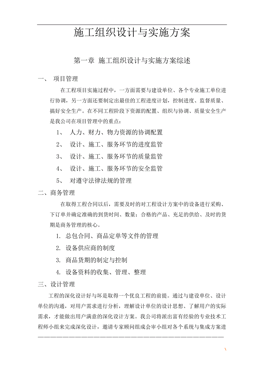 某小区弱电施工组织设计与实施方案.doc_第3页